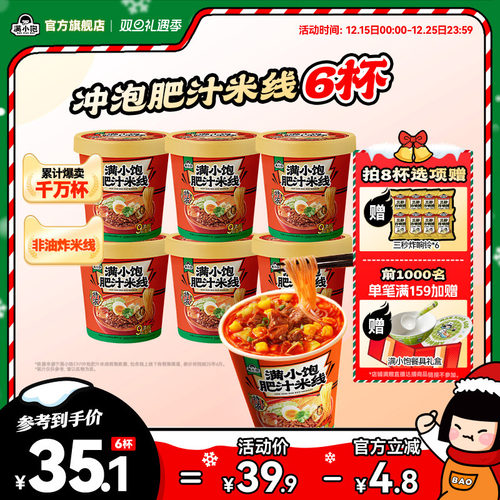 满小饱冲泡肥汁米线免煮酸辣粉