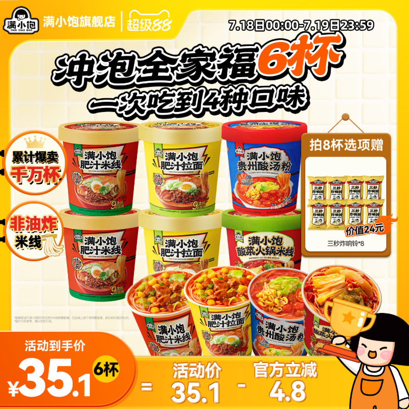 【冲泡全家福】满小饱肥汁米线米粉酸辣粉拉面泡面桶装方便面面食