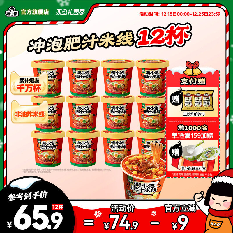 【立即抢购】满小饱肥汁米线贵州酸汤粉米粉酸辣粉桶装方便面泡面