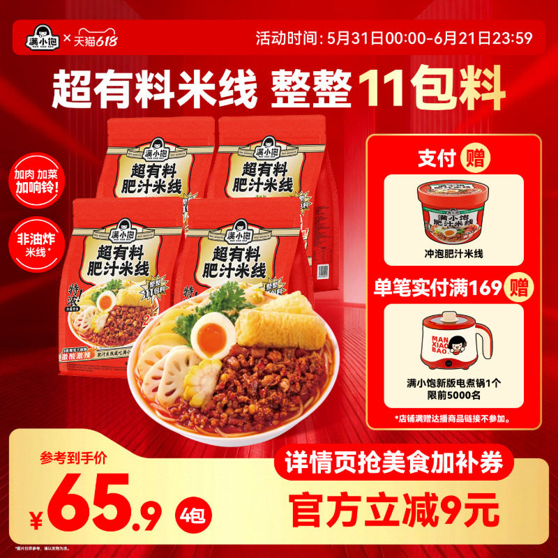 【加肉加菜】满小饱超有料肥汁米线11包料袋装方便米线米粉螺蛳粉