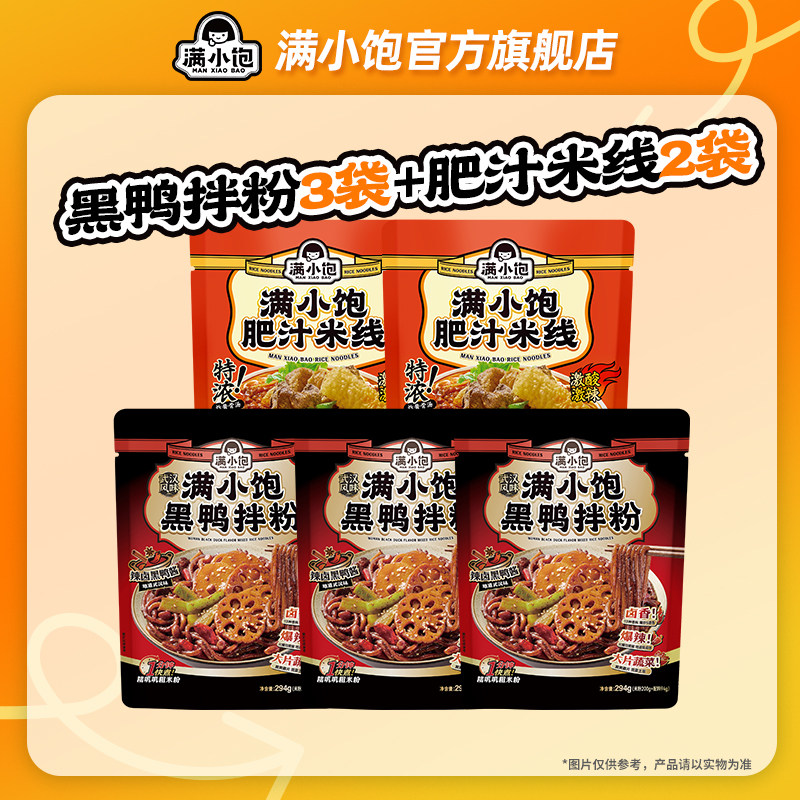 【下拉详情抢优惠】满小饱肥汁米线酸辣粉螺蛳粉激酸激辣到手6袋