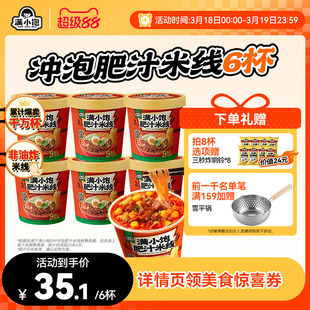 满小饱肥汁米线粉丝酸辣粉速食粉食品方便面桶装泡面懒人夜宵杯面