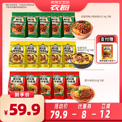 【所有女生的衣橱直播间】满小饱多口味米线5袋+赠解馋装220g*1袋