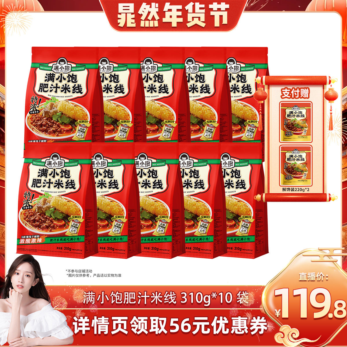 【晁然年货节】满小饱肥汁米线310g*10赠解馋装220g*2,粮油调味/速食/干货/烘焙,方便米线/米粉,淘宝优惠券,粉丝福利购,淘宝优惠卷