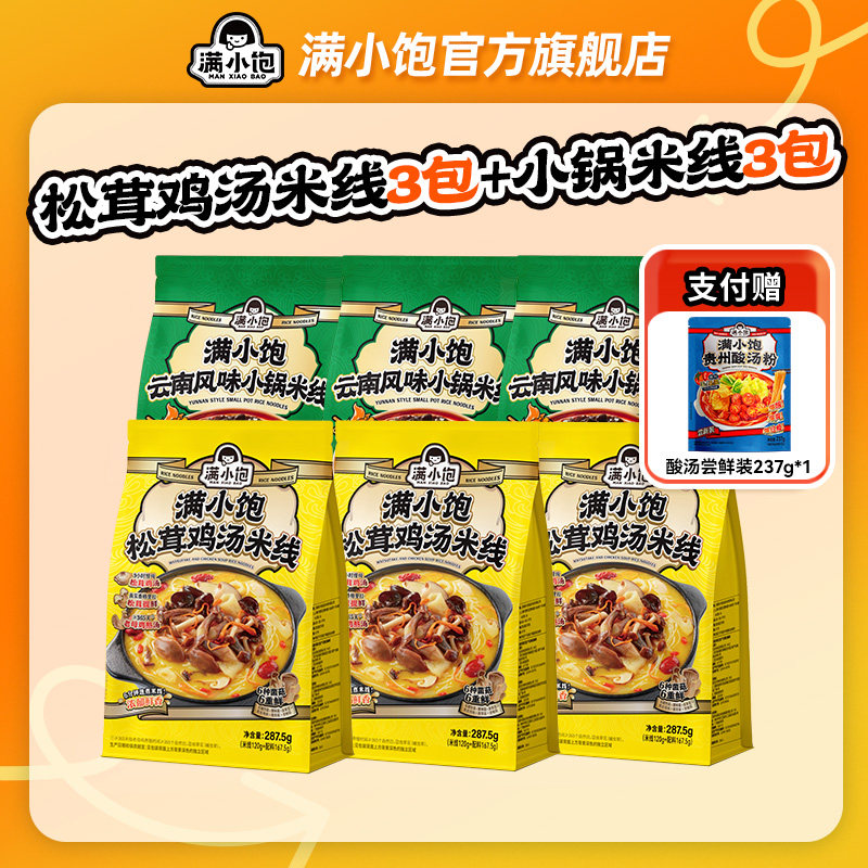 满小饱松茸鸡汤米线287.5g*3小锅米线287.4g*3,粮油调味/速食/干货/烘焙,方便米线/米粉,淘宝优惠券,粉丝福利购,淘宝优惠卷