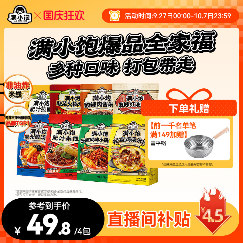 满小饱肥汁米线鸡汤米线酸辣粉