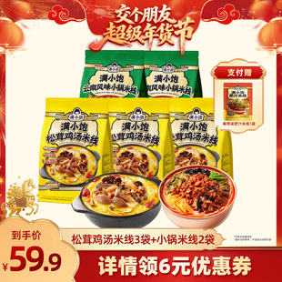 【交个朋友年货节】满小饱松茸鸡汤米线*3云南风味小锅米线*2