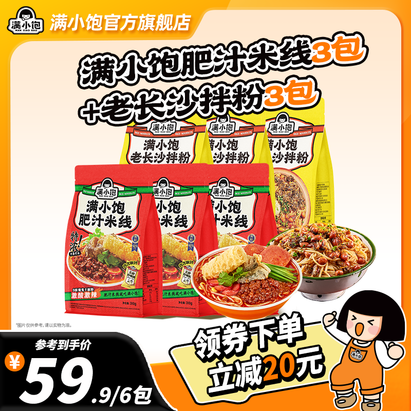 满小饱肥汁米线米粉方便速食食品粉丝螺蛳粉老长沙猪油拌粉组合装使用感如何?