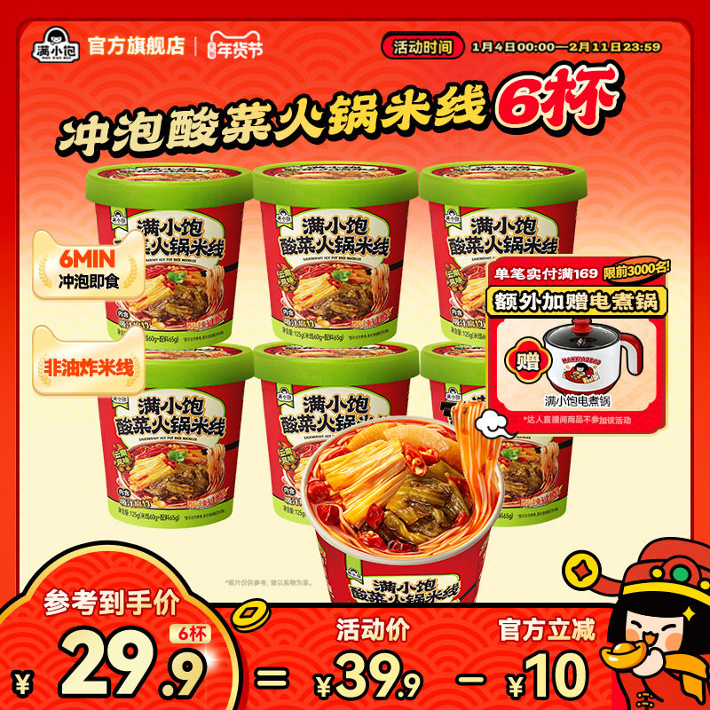 满小饱酸菜火锅米线贵州酸汤粉泡面方便面桶装酸辣粉方便粉丝食品,粮油调味/速食/干货/烘焙,冲泡方便面/拉面/面皮,淘宝优惠券,粉丝福利购,淘宝优惠卷