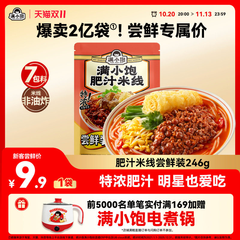 满小饱肥汁米线螺蛳粉麻辣烫酸辣