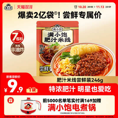 满小饱肥汁米线螺蛳粉麻辣烫酸辣