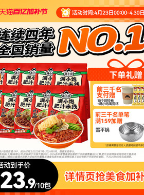 【官方正品】满小饱肥汁米线官方旗舰店米线酸辣粉袋装螺蛳粉粉丝