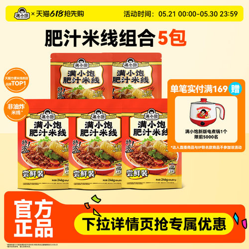 满小饱肥汁米线特浓肥汁激酸激辣