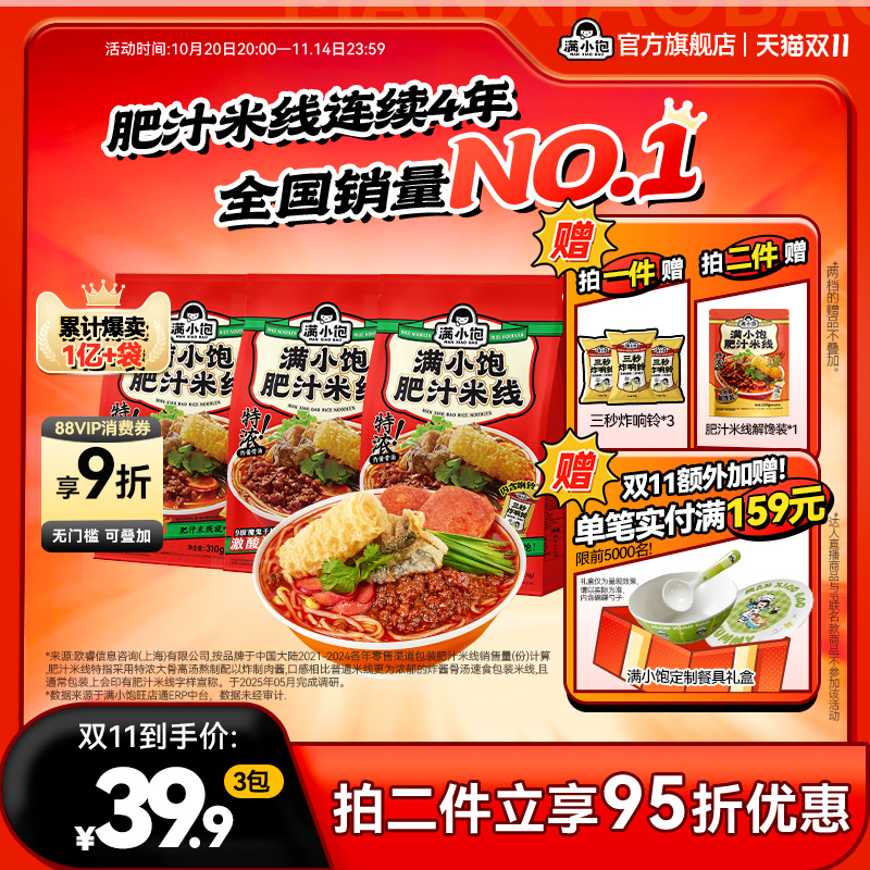【拍二件享加赠】满小饱肥汁米线螺蛳粉米粉酸辣粉麻辣烫速食米线