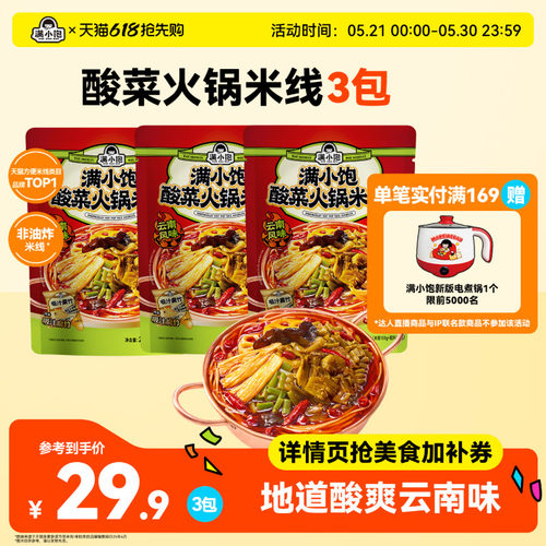 爆酸爆辣满小饱酸菜火锅肥汁米线