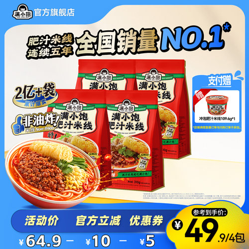 直播专属满小饱肥汁米线激酸激辣