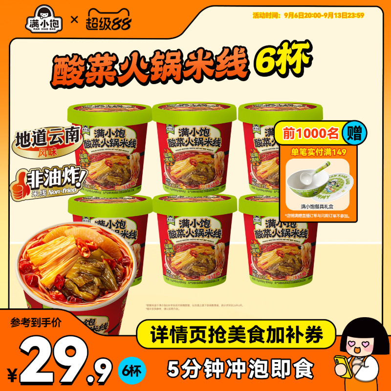 【冲泡酸菜】满小饱酸菜火锅米线贵州酸汤粉泡面方便面桶装酸辣粉图片