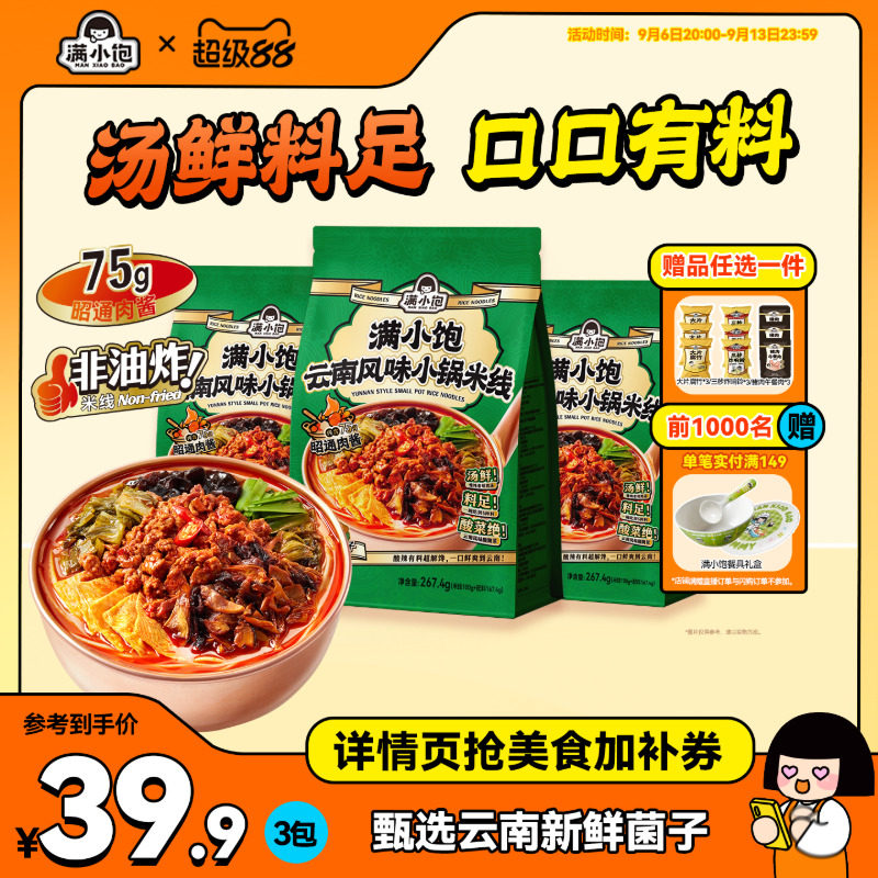 满小饱云南酸菜小锅米线赠午餐肉图片