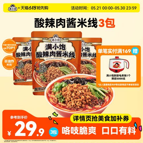 满小饱酸辣肉酱米线大粒肉酱米线