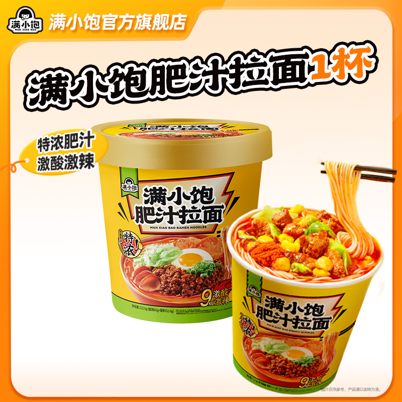 满小饱免煮版冲泡肥汁拉面酸辣粉