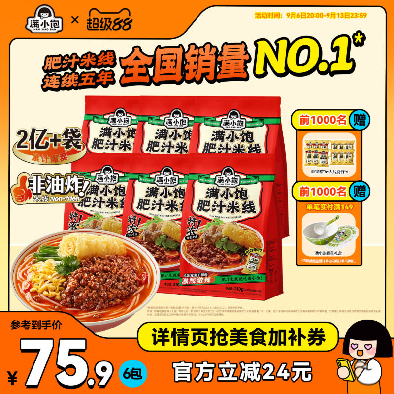 【官方正品】满小饱肥汁米线米粉图片