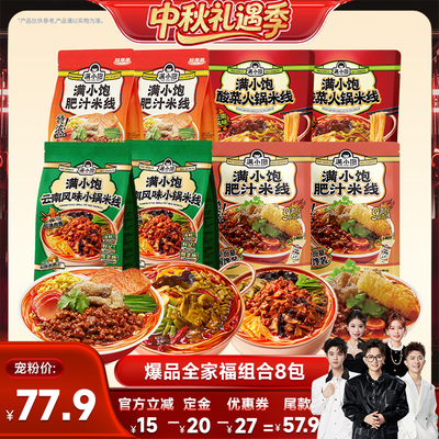 肥汁米线满小饱激酸激辣