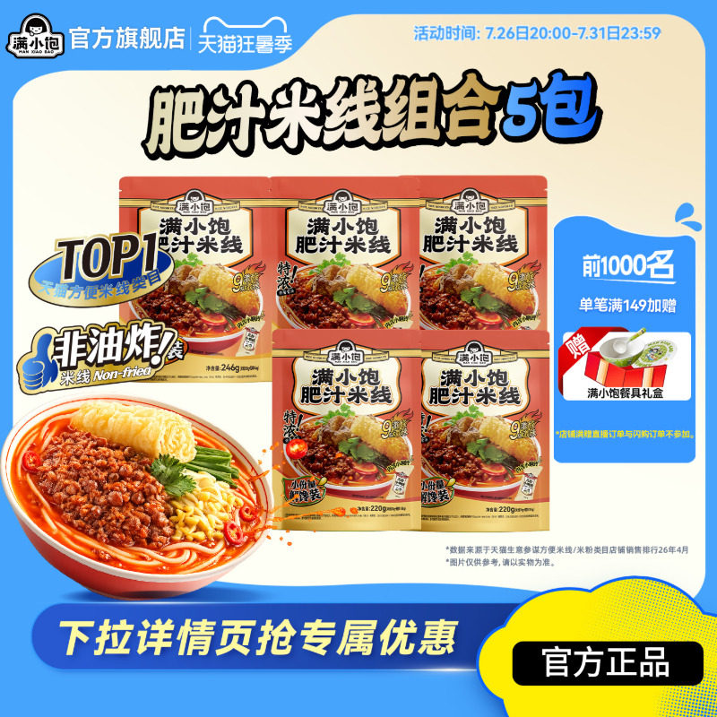 【下拉进详情页享优惠】满小饱肥汁米线港式肥汁米线酸辣粉螺蛳粉