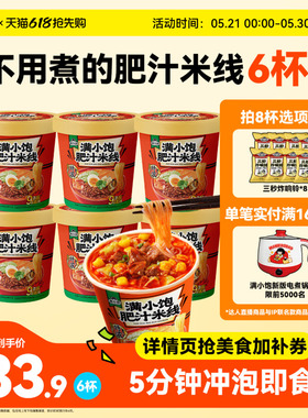 满小饱肥汁米线粉丝酸辣粉速食粉食品方便面桶装泡面懒人夜宵杯面