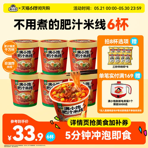 满小饱冲泡肥汁米线免煮酸辣粉