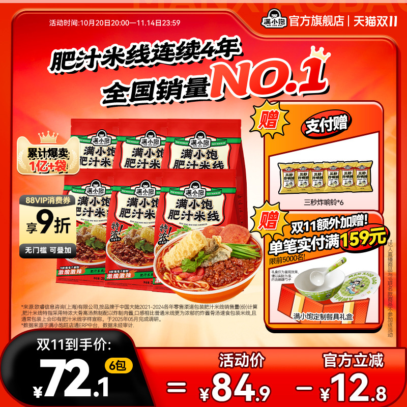 【官方正品】满小饱肥汁米线米粉