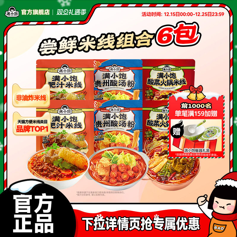 【下拉进详情页抢补贴】满小饱肥汁米线米粉方便米线酸汤粉螺蛳粉