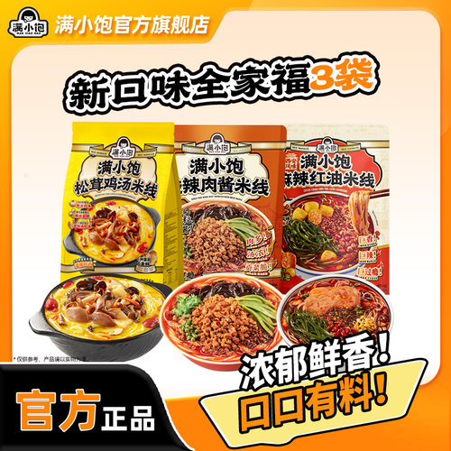 满小饱松茸鸡汤米线慢炖老母鸡汤