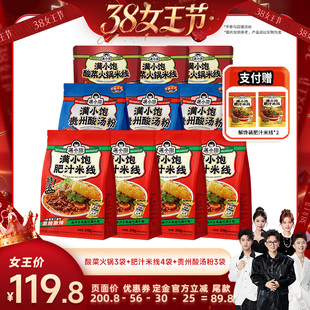 【香菇38女王节】满小饱肥汁米线*4酸汤粉*3酸菜火锅*3赠解馋*2