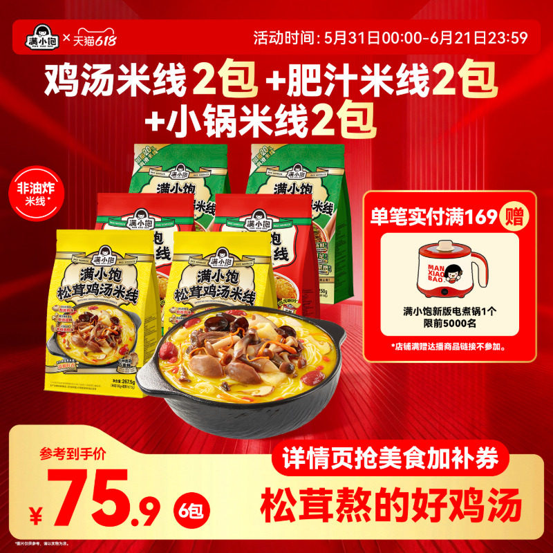 【全网爆款】满小饱肥汁米线松茸鸡汤米线香菇鸡汤高汤米线螺蛳粉