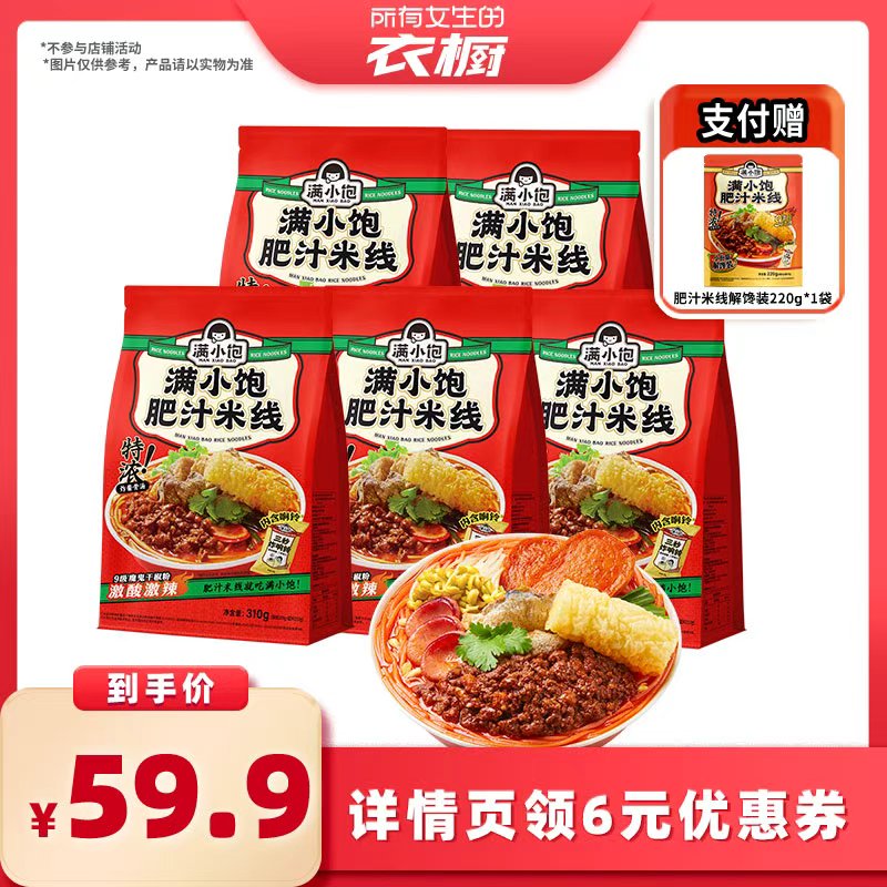 满小饱肥汁米线