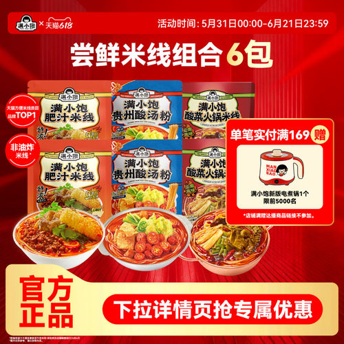 【进详情页享淘金币抵扣】满小饱肥汁米线米粉方便米线袋装螺蛳粉