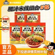 超值6包满小饱肥汁米线
