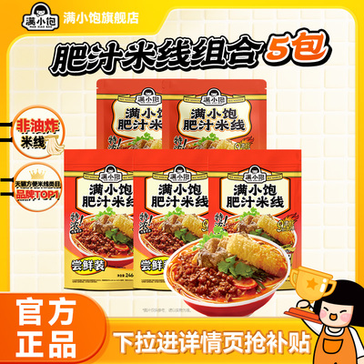 满小饱肥汁米线特浓肥汁激酸激辣