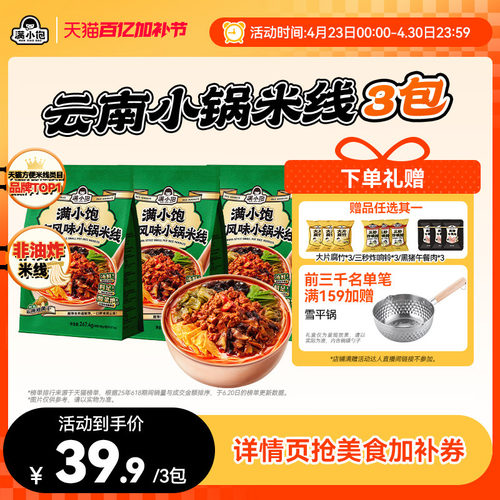 满小饱云南酸菜小锅米线赠午餐肉