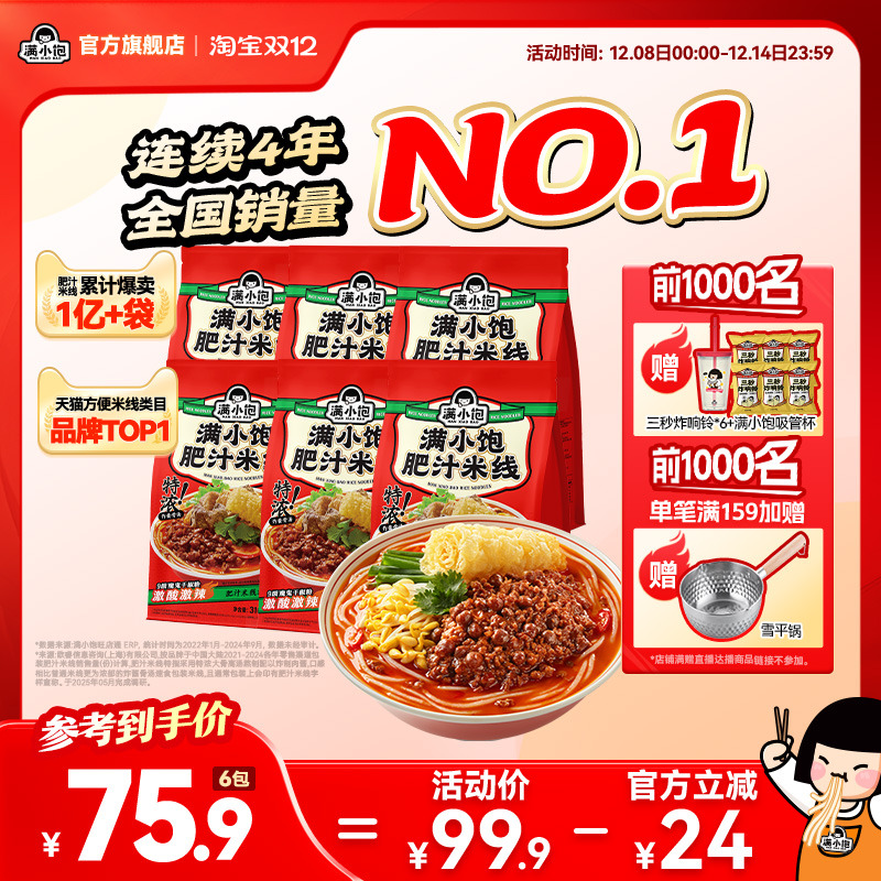 【官方正品】满小饱肥汁米线米粉