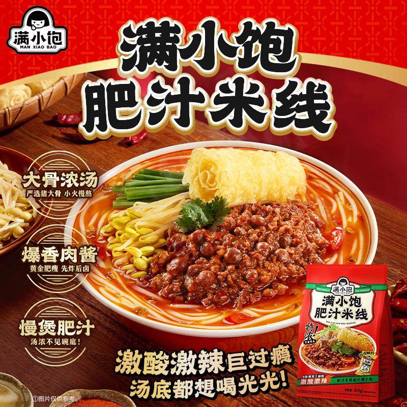 满小饱肥汁米线310g*5袋赠解馋装*1袋,粮油调味/速食/干货/烘焙,方便米线/米粉,淘宝优惠券,粉丝福利购,淘宝优惠卷