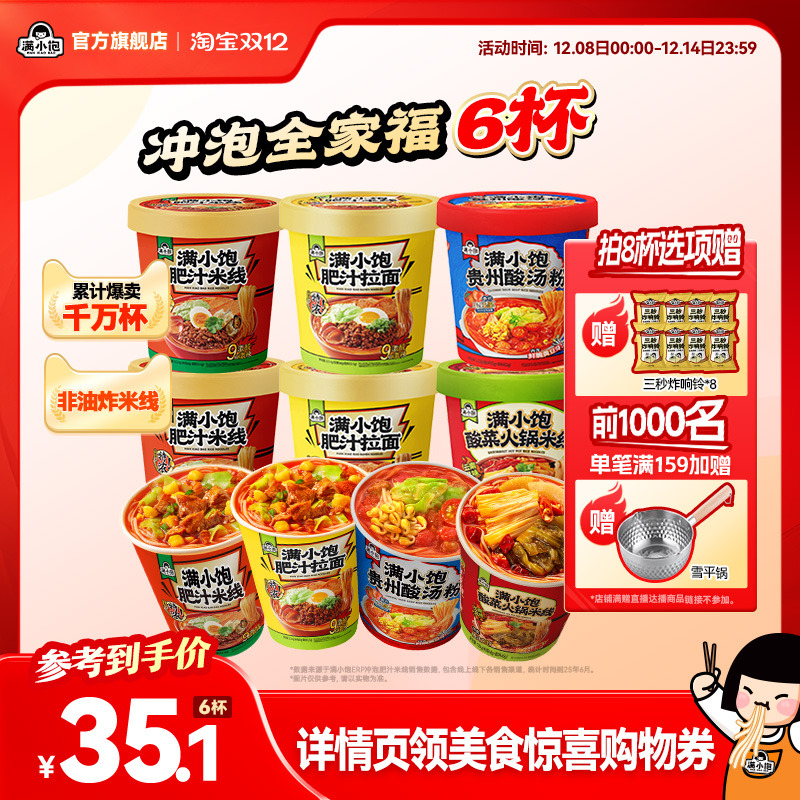 新品杯面满小饱肥汁拉面激酸激辣