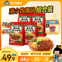 【直播专属】满小饱肥汁米线4袋装+赠冲泡肥汁米线109.6g*1桶DB