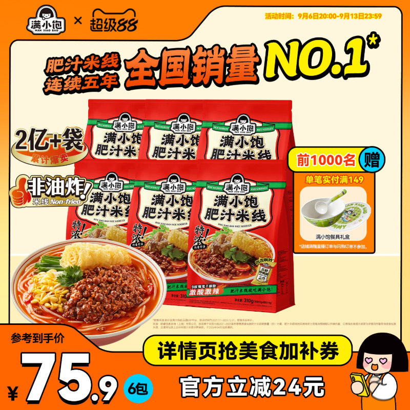 【经典爆品】满小饱肥汁米线米粉图片