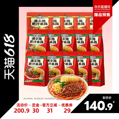 【吉杰618】满小饱肥汁米线310*15袋+肥汁米线解馋装220g*2袋