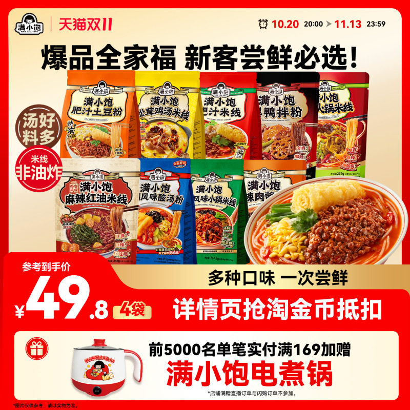 【爆品全家福】满小饱肥汁米线鸡汤米线酸菜米线粉丝新品黑鸭拌粉