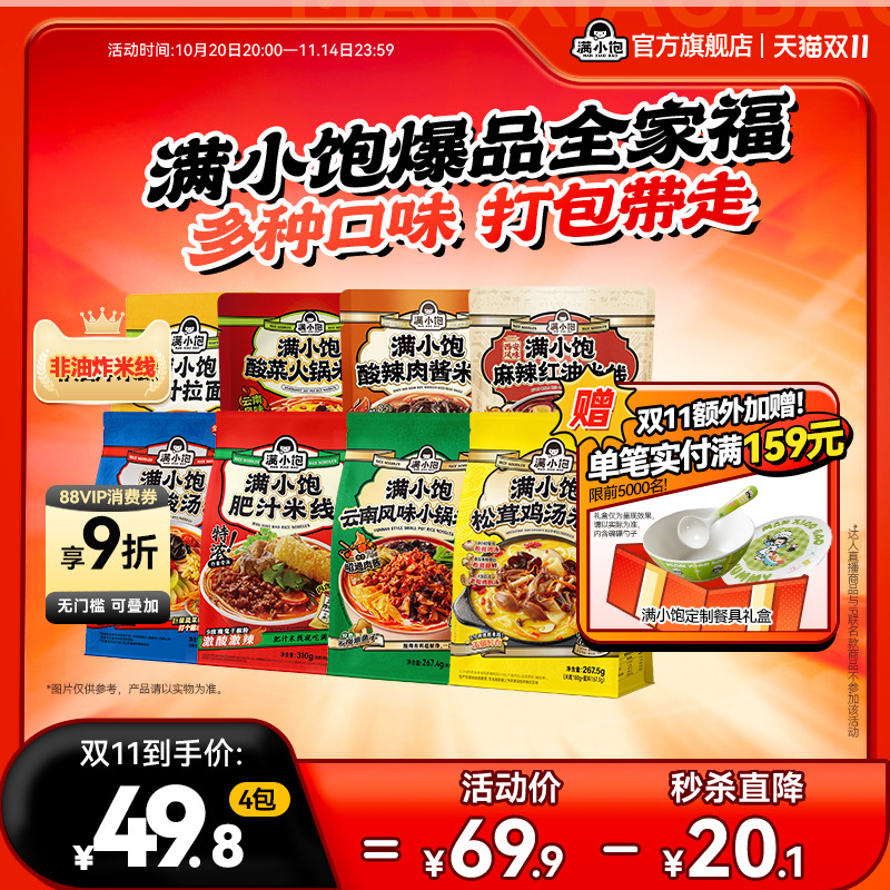 满小饱肥汁米线鸡汤米线酸辣粉