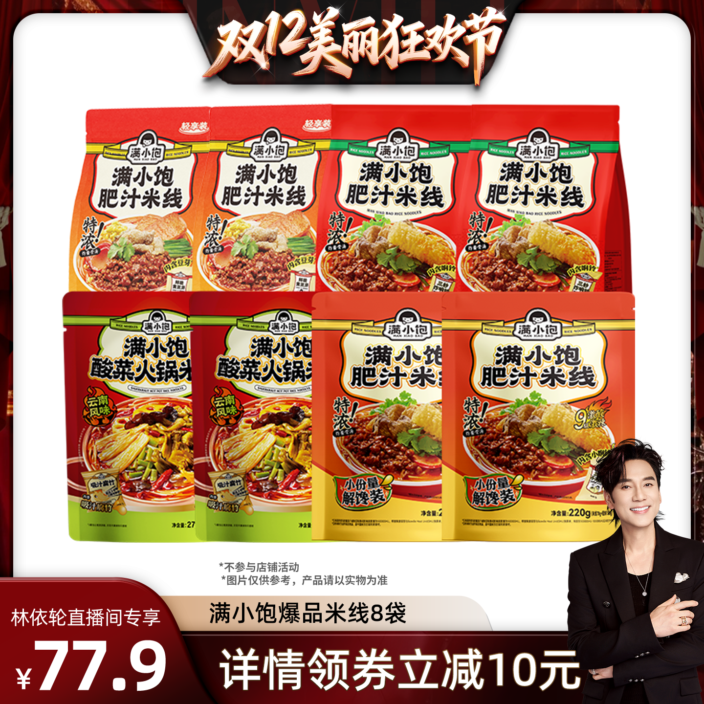 满小饱肥汁米线激酸激辣