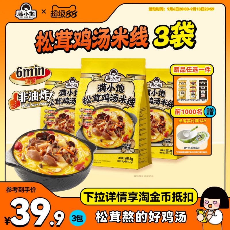 【重磅新品】满小饱松茸鸡汤米线菌菇鸡汤高汤米线酸辣粉新品上市图片