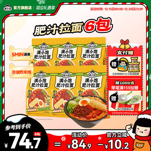 满小饱肥汁拉面激酸激辣袋装拉面